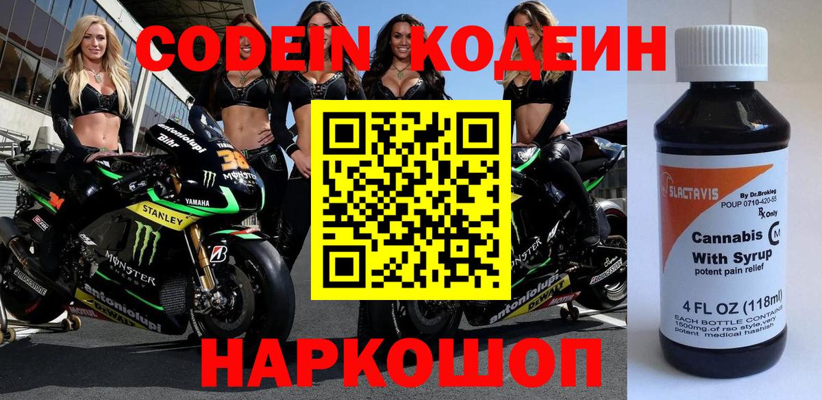 Кодеиновый сироп Lean Purple Drank  Codein Purple Drank  Вход с VPN  Сосновоборск 